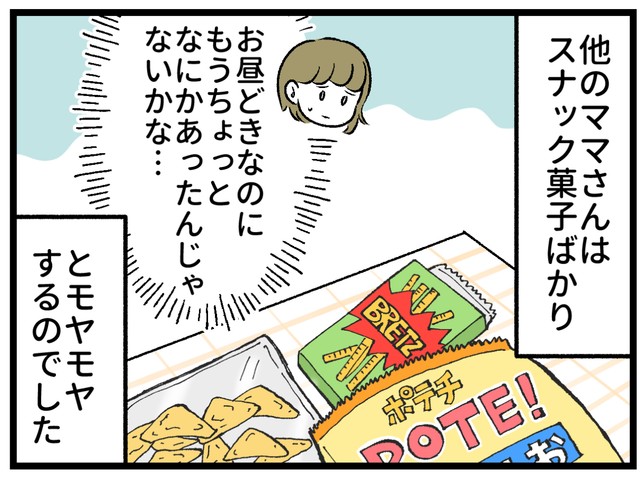 他のママさんたち、スナック菓子ばっかりでした…ちょっとモヤる