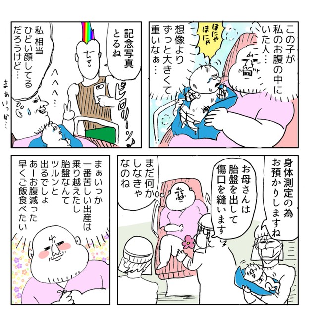 【漫画】『すごい事になりそうだ！第一子出産レポ』25　(c)Kido Yamamoto
