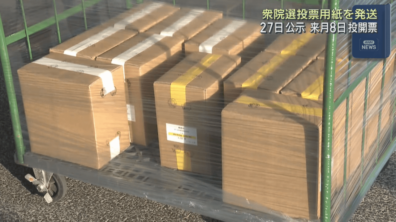 ２７日公示の衆院選　宮城県内の自治体へ投票用紙を発送