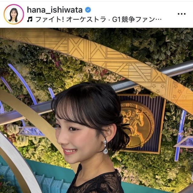 石渡花菜アナウンサーのインスタグラム＠hana_ishiwataより