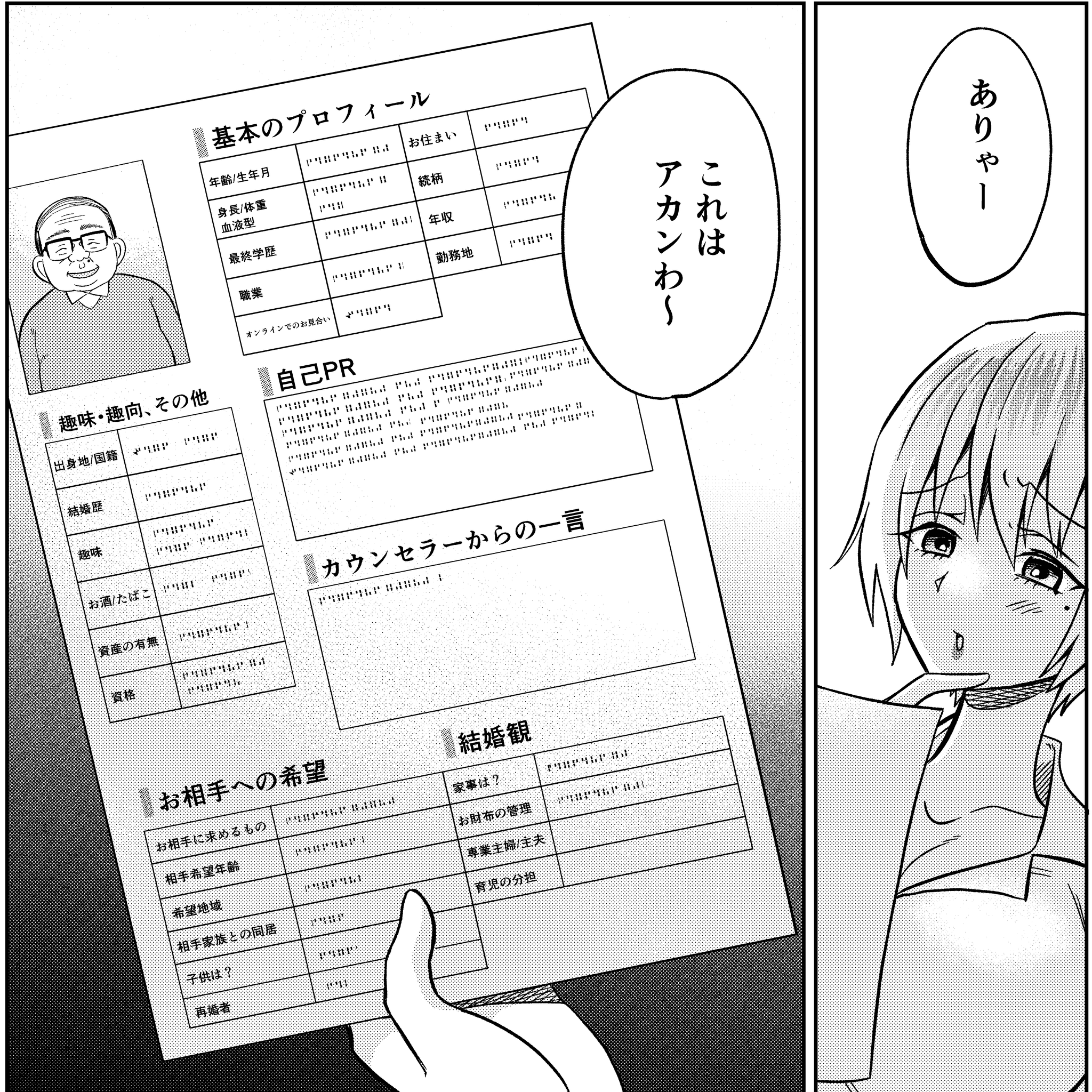 目黒の申請失敗はPR文のせい？（井原タクヤさん提供）