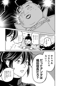 【漫画】『筋肉軍記 信長のトレーナー』33Ⓒ赤信号わたる／竹書房