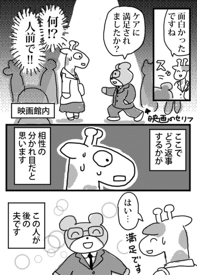 【漫画】『私の婚活』48（小松良佳さん提供）