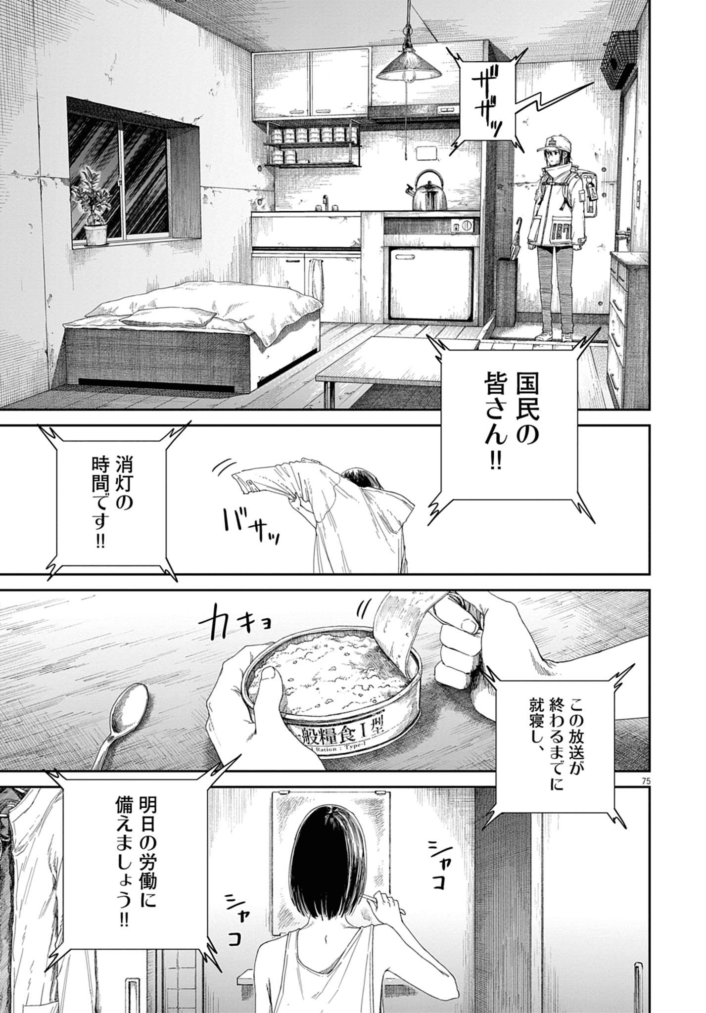【漫画】『999号室』74©南賀なん/小学館