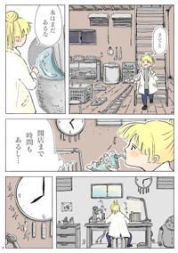 『ドクターとロボットの花』02