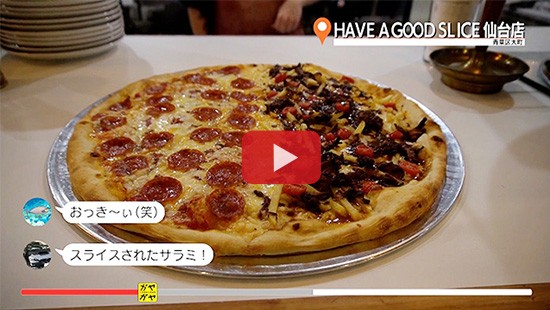 #448HAVE A GOOD SLICE 仙台店