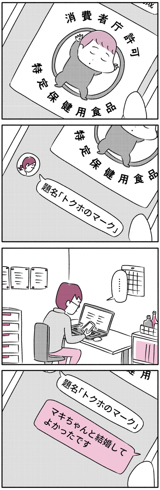 【漫画】『昼寝中の子どもを撮った妻の作品』4（木下晋也さん提供）