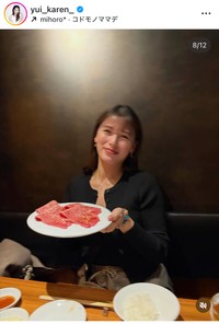 ゆいかれんインスタグラム＠yui_karen_より
