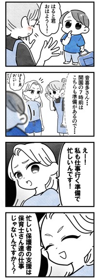 【漫画】『保護者支援もアンタ達（保育士）の仕事でしょ？』3（まえだ永吉さん提供）