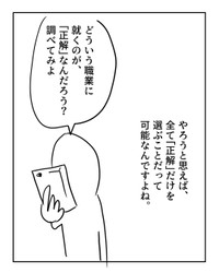 【漫画】『正解という「呪い」』10（増田さん提供）