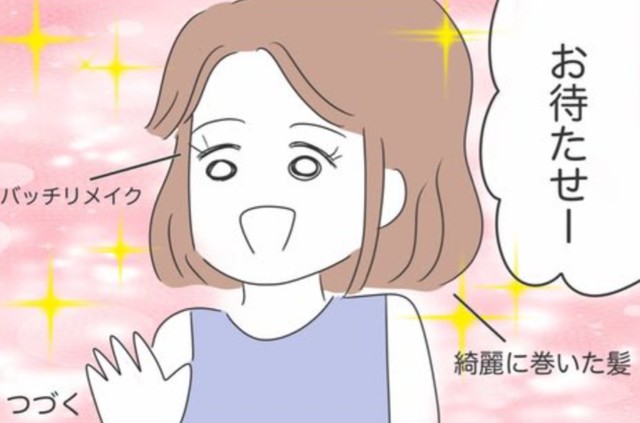 なんでちゃんと時間守ってるこっちが気を使わないといけないんだろう（人間まおさん提供）