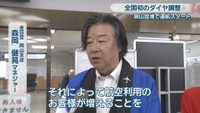 全日空 岡山支店／森岡健晃マネジャー