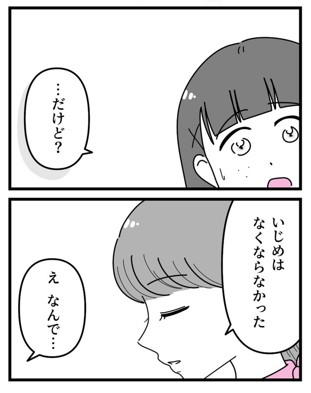 【漫画】『整形してもいじめが無くならなかったので努力して周りを見返した話』7（うみの韻花さん提供）