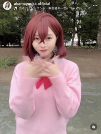 赤間有華インスタグラム(@akamayuuka.official)より