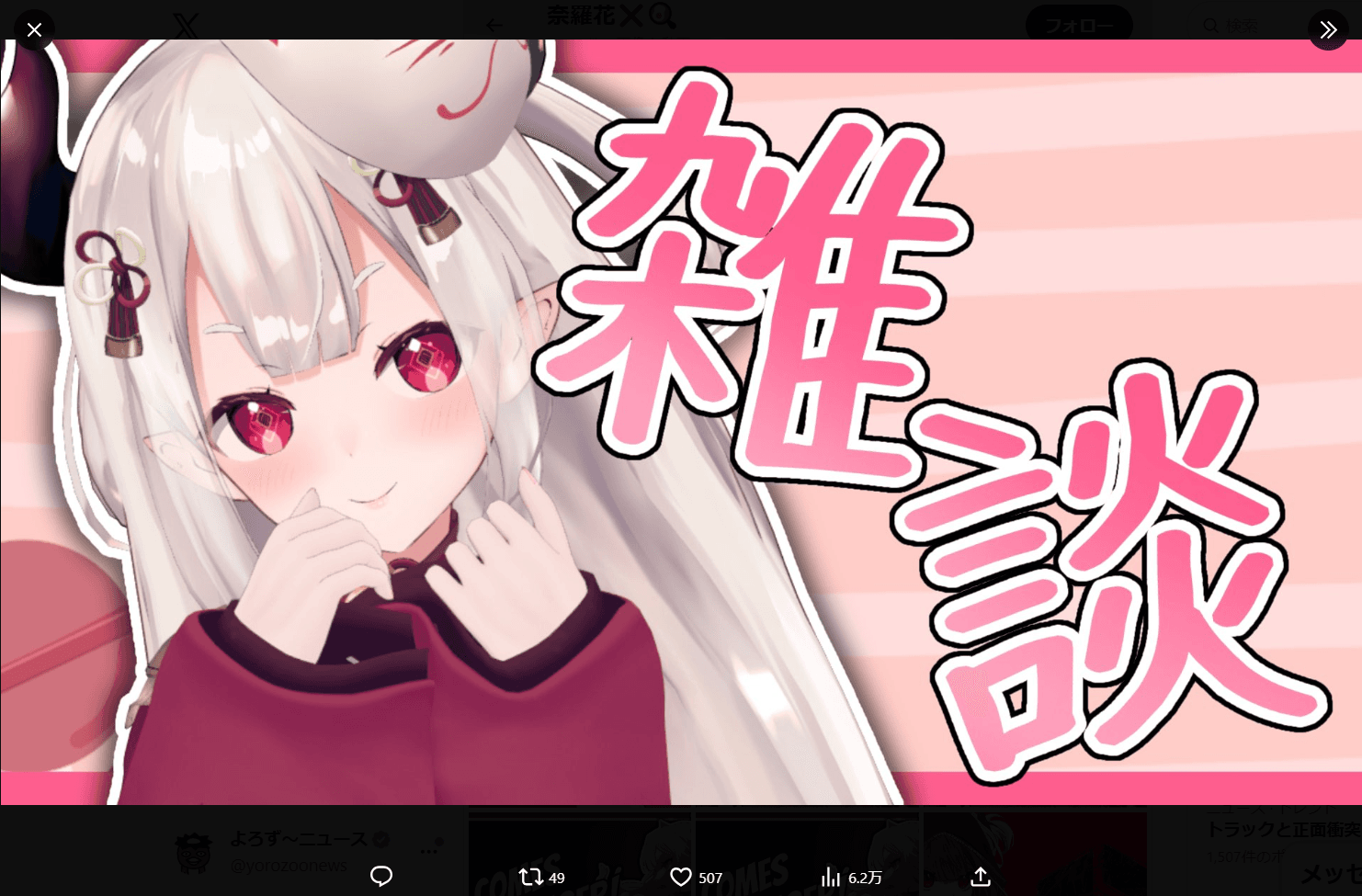 奈羅花のX（@Naraka_2434）より