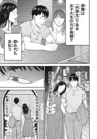【漫画】『"俺は有能でエリートだから偉い"偏った価値観の末路』2（ワダユウキさん提供）