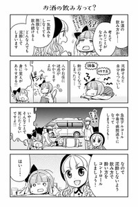 【漫画】『白熱日本酒教室』2　©杉村啓/アザミユウコ/星海社
