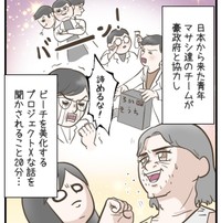 マサシたちのおかげで日本人は優しく迎えられている（サマ子さん提供）