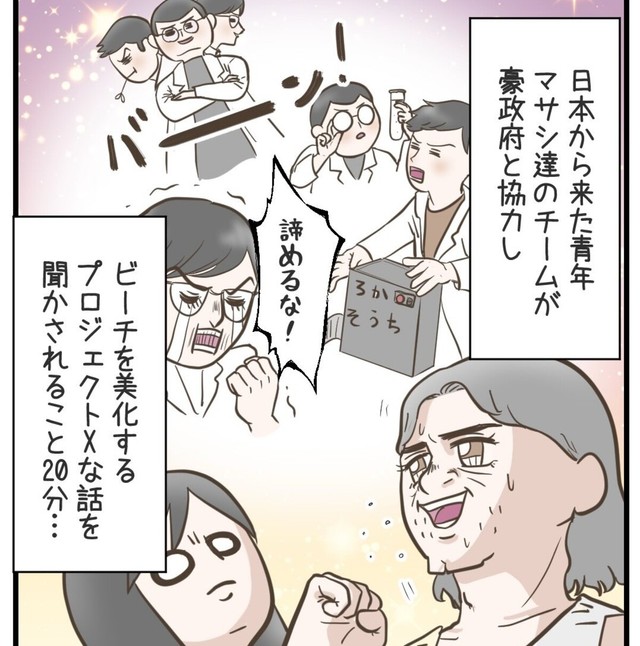 マサシたちのおかげで日本人は優しく迎えられている（サマ子さん提供）