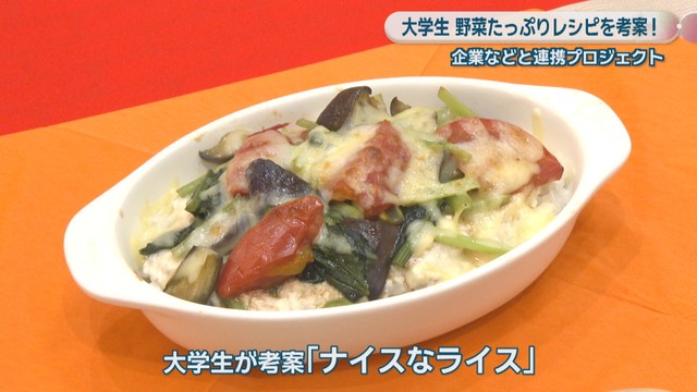 大学生が考案「ナイスなライス」
