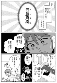 【漫画】『夫がバセドウ病にかかったら』3（桜木きぬさん提供）