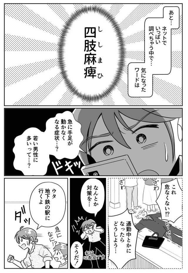 【漫画】『夫がバセドウ病にかかったら』3（桜木きぬさん提供）