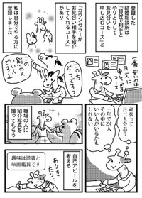 【漫画】『私の婚活』17（小松良佳さん提供）