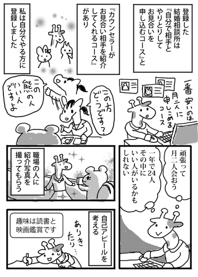 【漫画】『私の婚活』17（小松良佳さん提供）