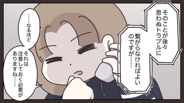 【漫画】『先輩の客注。たらい回しにした結果…思わぬ事態に』38(C) ぼのこ