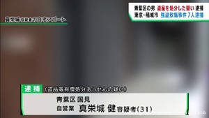 東京・稲城市強盗致傷事件で７人逮捕　うち仙台・青葉区の男が盗品等有償処分あっせん容疑で逮捕