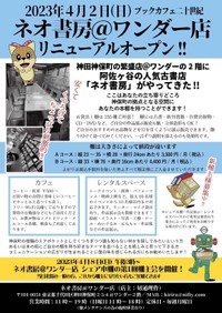 ネオ書房＠ワンダー店のポスター