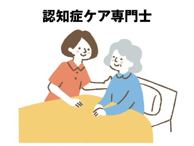 認知症ケア専門士とは？受験資格や難易度、取得するメリットを紹介