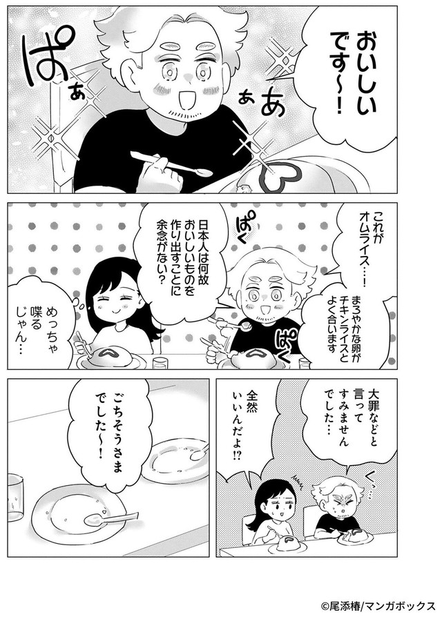 【漫画】『解毒のススメ ～毒親育ちの私がアメリカ人彼氏と幸せになってもいいですか？～　第18話』10　©︎尾添椿／マンガボックス