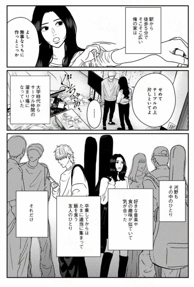 【漫画】『地球最後の日に好きだった子と飯を食べる話』6（ますだみくさん提供）