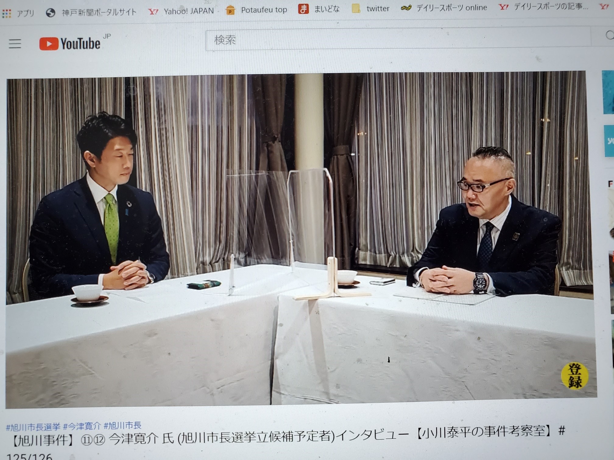 旭川 素人投稿露出画像   旭川中学生凍死 次期市長の対応は？後継候補「調査継続」、対立候補「いじめ１１０番創設」小川氏直撃｜まいどなニュース
