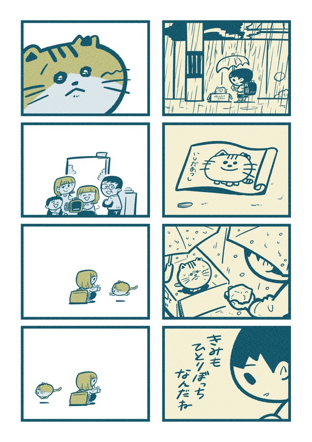 【漫画】『ただそこにいただけで』13　(C)吉本ユータヌキ／扶桑社