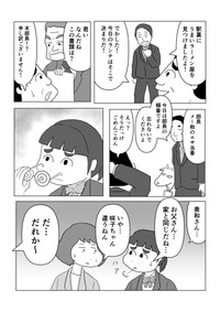 【漫画】『昼間のお父さんはちょっとかっこいい？』10©️まるいがんも／コルク