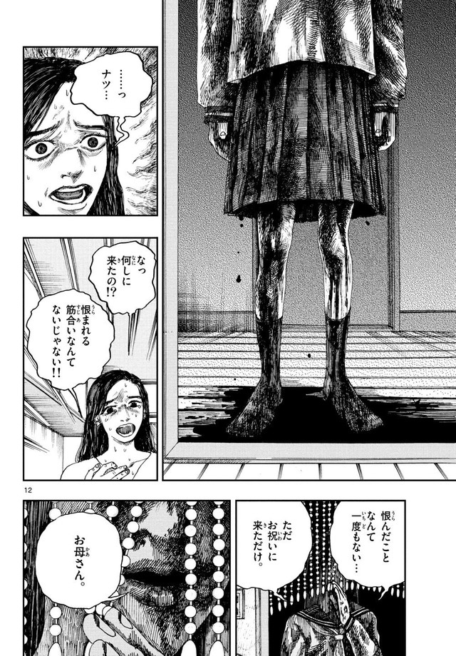 【漫画】『ハッピーバースデー』11©️的野アンジ／小学館