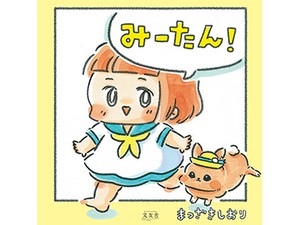 まつざきしおりさん「みーたん！」インタビュー　直島に暮らす幼稚園児と家族の成長日記