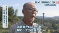 円城浄水場PFAS問題有志の会／小倉博司 代表