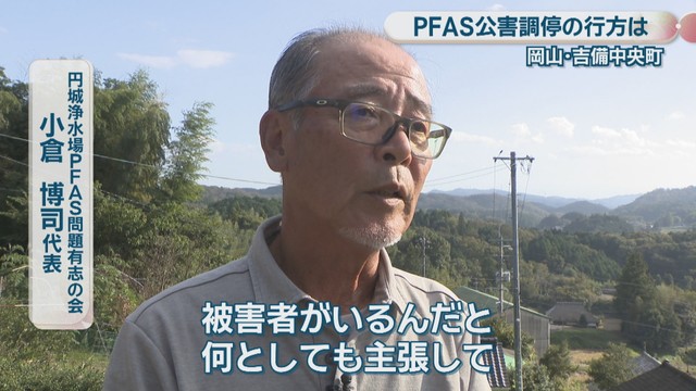 円城浄水場PFAS問題有志の会／小倉博司 代表