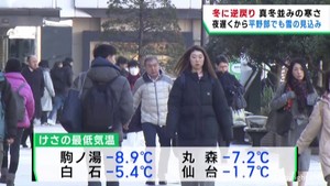 宮城県は内陸を中心に冷え込み　仙台は８日ぶりの冬日
