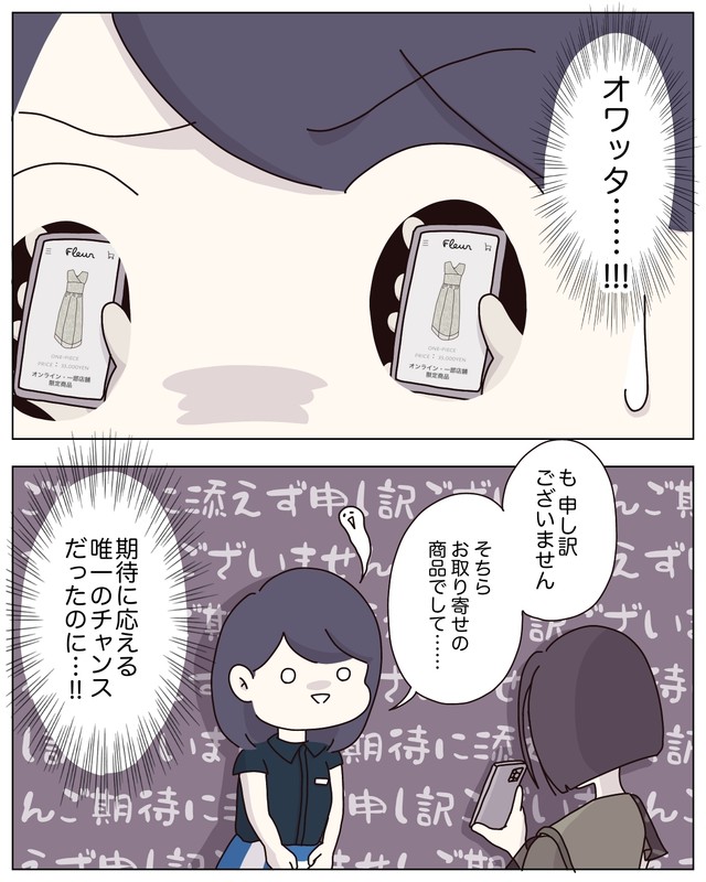 【漫画】『アパレる』6　©ぼのこ