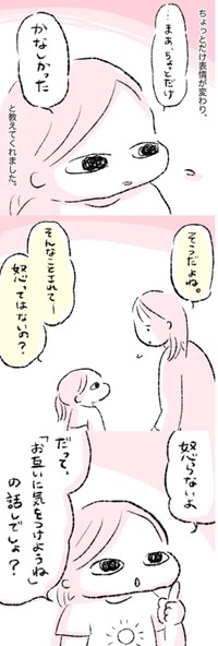【漫画】『人生100億千万回目な娘の話』4（もげみさん提供）