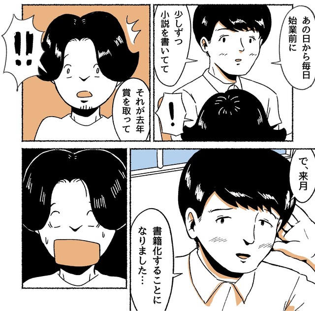 優秀すぎる友人は仕事で忙しい中で小説を書き出版に至る（うえはらけいたさん提供）