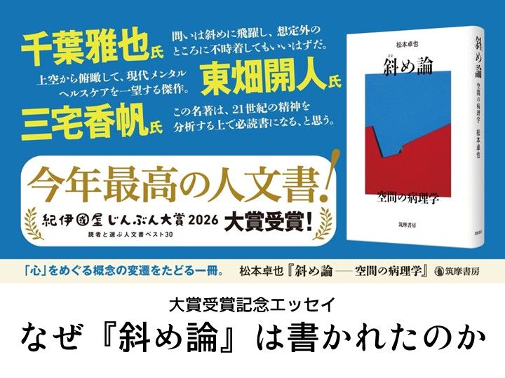紀伊國屋じんぶん大賞2026 大賞受賞！　気鋭の精神医学者による、新たな代表作。