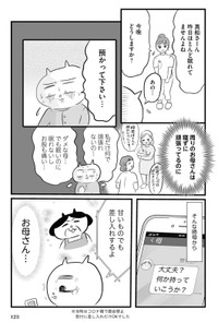 【漫画】『産後、運ばれてきた息子の顔が…あれ…？？』13（真船佳奈さん提供）
