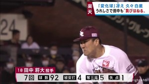 田中将大が６試合ぶりの白星で３勝目　チームの交流戦初勝利に貢献　３１日