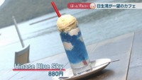 Hinase Blue Sky　880円