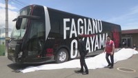 J1ファジアーノ岡山「チームバス」お披露目　3列独立シート　選手の移動に使用